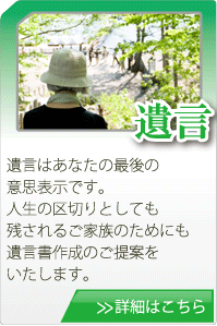 兵庫県姫路市遺言