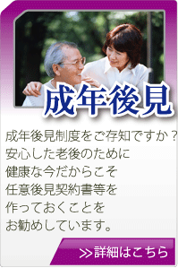 兵庫県姫路市成年後見