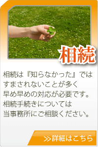 兵庫県姫路市相続