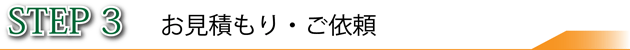 姫路相続見積もり