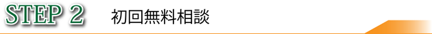 姫路相続相談