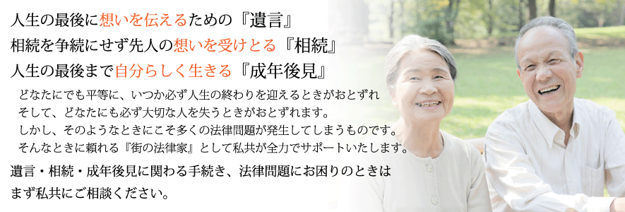 姫路相続遺言